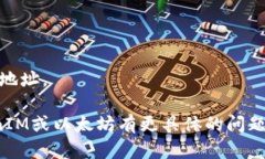 在以太坊网络上，TokenIM是一个用于管理和交易各