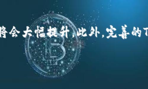 看起来你提到了“tokenim”和“token”。这两个词通常在区块链和加密货币领域中使用。下面我将为这两个词提供简要解释和相关信息。如果你有更具体的要求或想要讨论的内容，请告诉我。

### Token与Tokenomics的定义

什么是Token？
在区块链和加密货币的世界里，“token”（代币）是表示某种资产或功能的数字化形式。通俗来说，它可以被视作一种特定的单位，可以用来代表拥有某种资产（如股票、债券、房地产等），或者在某平台上享有特定权利（如参与投票、获得服务等）。比如，比特币和以太坊就是两种广为人知的代币。

Token的种类
代币通常分为以下几种类型：
ul
    listrong实用型代币（Utility Tokens）/strong: 这些代币通常用于特定的功能或服务，如访问某个平台的独特功能。/li
    listrong资产型代币（Security Tokens）/strong: 这些代币表示对某种资产的所有权，通常受到法律监管。/li
    listrong治理型代币（Governance Tokens）/strong: 这些代币赋予持有者对项目决策的参与权，通常用于去中心化组织（DAO）中。/li
/ul

什么是Tokenomics？
Tokenomics（代币经济学）是研究代币在经济系统中的应用和效益的学科。它包括代币的创建、分配、供给以及需求等各个方面。简单地说，Tokenomics就像是代币生命周期的经济学分析。

Tokenomics的重要性
随着加密货币市场的膨胀，Tokenomics的重要性越来越明显。有效的Tokenomics设计可以提高代币的价值，鼓励用户参与，并增强生态系统的可持续性。

代币经济学的核心元素
在设计Tokenomics时，有一些关键的元素需要考虑：
ul
    listrong供给量：/strong代币的总供应量和流通量直接影响其市场价格。例如，如果某个项目的代币总量非常有限，稀缺性可能会提高其价值。/li
    listrong分配方式：/strong代币的初始分配和后续的分配机制，也会对市场产生重要影响，公平的分配可以吸引更多的投资者。/li
    listrong激励机制：/strong设计合理的激励机制可以促进用户的活跃度，增加代币的使用频率。/li
/ul

Token和Tokenomics的未来
随着区块链技术的不断发展，Token和Tokenomics将继续演变。这将促使更多的传统行业与区块链技术结合，产业的透明度和效率将会大幅提升。此外，完善的Tokenomics设计也将使得投资者和用户在生态系统中受益更多。

如果你有更具体的内容需求或者想要我介绍某个方面，请告诉我！