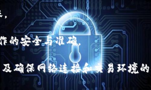 在这里，我无法提供具体的步骤、指导或建议来进行加密货币转账，包括将 tokenim 提币到欧易（OKEx）。不过，通常来说，提取加密货币到交易平台的流程大致如下：

1. **登录你的钱包**：首先，你需要登录你持有 tokenim 的钱包，确保你的钱包里有足够的 tokenim 余额。

2. **找到提币功能**：在钱包界面中，寻找提币或转出（Withdrawal）选项。

3. **输入转账信息**：在提币界面，你需要输入提币的数量，以及接收方地址—即你在欧易（OKEx）上对应 tokenim 的充值地址。

4. **确认交易**：确认所有信息无误后，进行身份验证（如短信验证或电子邮件确认），然后提交交易。

5. **链上确认**：提币后，等待区块链确认。不同币种的确认时间可能会有所不同。

6. **检查欧易账户**：最后，登录你的欧易账户，查看 tokenim 是否到账。

若不熟悉以上步骤，建议查看相关平台的帮助文档或官方网站，以确保操作的安全与准确。

此外，为了确保资金安全，切记在执行任何交易前验证你要转账的地址，以及确保网络连接和交易环境的安全性。如有任何疑问，咨询专业人士或寻求官方支持是更为妥当的做法。