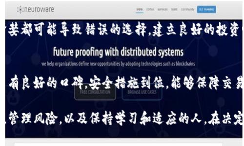 关于虚拟币的投资确实是一个复杂而有趣的话题，许多人通过它们实现了财富增长，但同样也有人经历了巨大的损失。在决定是否投资虚拟币时，理解市场的波动性和风险是至关重要的。以下是一些关于虚拟币的关键点，供您参考：

### 1. 市场了解
在决定投资之前，您需要对虚拟币市场有深入的了解。了解不同币种的背景、技术基础、市场需求以及未来潜力。比特币、以太坊和其他一些币种都有其独特的定位和用途。通过学习其背后的技术原理和使用场景，您可以更好地评估它们的投资价值。

### 2. 风险管理
虚拟币市场波动较大，价格可能在短时间内大幅上涨或下跌。一方面，您可以在短时间内获得可观的收益；但另一方面，您也可能面临严重的亏损。因此，设定投资限额和止损点，分散投资组合是降低风险的重要手段。

### 3. 投资策略
根据您的风险承受能力和投资目标，制定合适的投资策略。例如，有些人选择长期持有（HODL），期待未来的增值；而另一些人则通过短期交易捕捉市场波动带来的机会。选择合适的策略，以符合您自身的情况。

### 4. 教育与学习
不断学习是成功投资的关键。关注行业动态、技术进步和市场趋势，以及有影响力的市场专家的观点，能够帮助您做出更加明智的决策。

### 5. 心态调整
投资虚拟币不可避免地会经历波动，保持冷静的心态至关重要。市场情绪容易影响决策，过度恐慌或贪婪都可能导致错误的选择。建立良好的投资心态，理性分析市场情况，对您实现长期稳定收益大有裨益。

### 6. 交易平台选择
选择一个安全、可靠的交易平台进行投资非常重要。市场上有各种各样的交易平台，确保你选择的平台有良好的口碑，安全措施到位，能够保障交易和资金的安全。

总而言之，虚拟币的投资是一个充满机遇与挑战的领域。成功的投资者往往是那些懂得如何分析市场，管理风险，以及保持学习和适应的人。在决定是否投资之前，请确保做好充分的研究和准备。同时，慎重对待自己的财务决策，切勿盲目跟风。