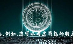 条件不足，无法生成具体内容。不过，我可以帮