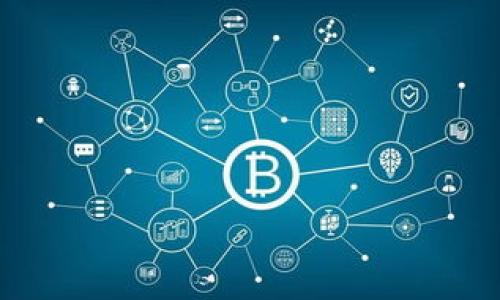 虚拟币威廉：迈向财富自由的数字投资之旅
虚拟币, 投资, 财富自由/guanjianci

引言：探索数字财富的新时代
在这个信息爆炸的时代，许多人开始关注一种新的财富积累方式——虚拟币。想象一下，在晨雾中的老桥上，您手握一份厚重的数字资产，而不是传统的纸币。这种转变所带来的不仅是财富的积累，更是生活方式的彻底改变。虚拟币威廉，就是在这样一个富有潜力的市场中闪耀的一颗明珠。它不仅代表着数字投资的巨大机遇，也象征着财富自由的追求。

虚拟币威廉的崛起：一个传奇的故事
虚拟币威廉的故事始于一个普通的小镇，故事的主人公是一个对未来充满好奇心的年轻人。他经常在老桥上漫步，思考着如何实现财务自由。一次偶然的机会，他听闻了虚拟币的传说，就像是晨曦中的第一缕阳光，照亮了他的内心世界。经过深入的研究，他决定入手一些虚拟币。起初，这只是一场小打小闹的实验，然而，随着市场的波动和技术的进步，他开始看到财富的希望。

虚拟币的奥秘：为何值得投资?
虚拟币的魅力在于其潜力无限，如同深邃的海洋，蕴藏着无数的宝藏。首先，虚拟币采用了区块链技术，这种去中心化的特性保障了交易的安全性与匿名性。其次，虚拟币的数量通常是有限的，就像大自然对资源的调控一样，稀缺性使得它们更具价值。此外，虚拟币市场的波动性为投资者提供了丰富的获利机会，就像在一场刺激的探险中，每一个决策都可能开启一扇通往财富的大门。

投资策略：如何稳健前行?
尽管虚拟币的投资前景光明，但没有任何一种投资是完全没有风险的。对于虚拟币威廉的投资者来说，制定合理的投资策略是成功的关键。首先，进行充分的市场研究是必不可少的，就像航海者在出海前要研究天文星图一样。其次，分散投资，切勿将所有的数字资产放在同一个篮子里。最后，保持冷静与理性，市场的波动固然让人兴奋，但决策时需避免情绪化，就像在狂风暴雨中保持船只的稳定。

案例分析：成功的虚拟币投资者
在虚拟币的世界里，有许多成功的投资者，他们就像是在乌云密布的天空中撕开了一道光芒。他们的故事往往充满启发。比如，有位年轻的程序员，他在大学期间就开始接触比特币。在经过几年的努力与积累后，他不仅实现了财务自由，还在自己的家乡开办了一个科技创业公司，改变了当地的就业形势。这个故事告诉我们，只要勇于尝试，未来一定会绽放出属于自己的光彩。

如何应对市场波动：保持心态稳定
虚拟币市场的波动如同大海的潮起潮落，稳定心态是每个投资者必须具备的素质。在市场低迷时，许多人可能会感到恐惧，就像秋日里枯黄的树叶，急于随风而去，但这正是考验投资者心理素质的时候。对比特币等虚拟币的长期走势图，可以发现，短期波动并不能掩盖长期价值的提升。投资者应当坚持自己的投资理念，像风中的老树一样，根深叶茂，安然度过风暴。

结语：虚拟币的未来展望
虚拟币威廉所代表的，不仅仅是一种投资方式，更是通向未来财富自由的钥匙。在经历了市场的起伏与波动后，我们期待一个初升的太阳，照耀着每一个勇敢追梦的人。未来的虚拟币生态系统将更加成熟，更多的应用场景将不断涌现，成为平常百姓生活的一部分。在这个宽广的舞台上，每一个有梦想的人都可以找到自己的位置，书写属于自己的传奇故事。 

附录：实用资源与参考文献
在追寻虚拟币投资的道路上，充实的知识与信息储备是必不可少的。以下是一些推荐的书籍与在线资源，可以帮助投资者更好地了解虚拟币的世界：
ul
li《数字货币前沿》 - 一本详细介绍虚拟币及区块链技术的书籍。/li
liCoinMarketCap - 一个实时跟踪虚拟币价格与市场数据的优质网站。/li
li论坛与社群 - 加入本地或在线的虚拟币投资者社群，获取第一手的市场资讯。/li
/ul

在虚拟币投资的旅途中，始终保持好奇心与学习的态度，未来无疑会带来更多的精彩与惊喜。