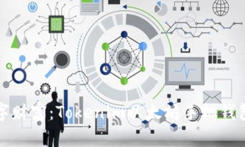 掌控你的数字财富：Tokenim以太坊手机钱包的无缝体验