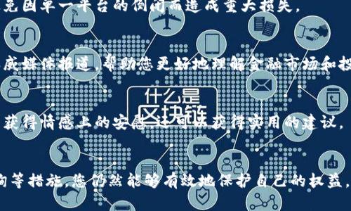 若您在询问与 Tokenim 倒闭相关的问题，这里有一些建议可以帮助您应对这种情况：

### 1. 保持冷静
在得知 Tokenim 倒闭的消息时，首先要保持冷静。金融市场往往波动剧烈，任何消息都可能引起恐慌。冷静应对能够帮助您更理智地做出决策。

### 2. 确认信息
确保您获取的信息来源可靠。查看官方网站、新闻报道以及社交媒体上可信的账号，确认 Tokenim 的倒闭信息是否属实。

### 3. 联系客户支持
如果您在 Tokenim 上有资产或账户，第一步应该是尝试联系他们的客户支持。不论是账户余额的提取，还是资产的安全问题，专业的客户支持可能会提供有价值的信息。

### 4. 检查投资状态
如果您在 Tokenim 上有资产，请尽快检查您的账户状态。记录下所有的交易历史、账户信息和任何与您的投资相关的文件，以便后续追踪。

### 5. 了解破产保护与理赔
研究 Tokenim 倒闭后涉及的破产程序。根据所在国家或地区的法律，您可能有权通过破产程序来申请一定的赔偿。了解破产保护条例可能会帮助您在这一过程中维护您的权益。

### 6. 寻求法律建议
根据您的投资规模和涉及的金额，咨询专业的法律顾问可能是个明智的选择。他们可以帮助您了解您的权利及可能的追索路径。

### 7. 学习经验教训
在金融投资中，每一次经历都是一次宝贵的学习机会。分析 Tokenim 倒闭的原因与教训，有助于您在未来的投资决策中更加谨慎，避免陷入类似的风险。

### 8. 多元化投资
未来的投资策略应更加多元化。将资金分散到多个平台和资产中，可以有效降低风险，避免因单一平台的倒闭而造成重大损失。

### 9. 积累知识
不断学习和积累投资知识是保护自身利益的关键。参加金融课程、阅读相关书籍、关注权威媒体报道，帮助您更好地理解金融市场和投资风险。

### 10. 社区支持
加入金融投资相关的社区或论坛，和其他投资者交流经验和教训，互相支持。这不仅可以获得情感上的安慰，还可以获得实用的建议。

### 结论
Tokenim 的倒闭虽然给投资者带来了困扰和不安，但通过冷静应对、信息核实、法律咨询等措施，您仍然能够有效地保护自己的权益。未来，无论市场如何变化，持续学习和调整投资策略都将是每位投资者需要坚持的方向。