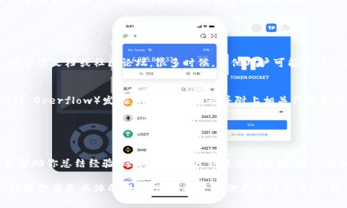 看来你可能遇到了与“tokenim”相关的问题，但我需要更多的信息来理解你的具体需求。根据你提供的“打包失败6”，这可能指的是在使用某个程序或工具时出现的错误。

以下是一些可能的步骤和提示可以帮助你解决“tokenim打包失败”的问题：

### 检查环境配置

确保你的开发环境设置正确
首先，确保你所使用的开发环境（例如Node.js、npm等）是最新版本，并且与“tokenim”兼容。检查项目的依赖项，确保所有模块都已正确安装。

查看错误信息
仔细查看控制台中打印出的错误信息。通常，错误信息会提供指向问题根源的线索。这可能包括缺少模块、权限问题或者配置错误。

### 清理和重建项目

重置项目的依赖项
有时候，项目的依赖项可能会出现问题。你可以尝试删除node_modules文件夹以及package-lock.json文件，然后重新运行安装命令：
precoderm -rf node_modules
rm package-lock.json
npm install/code/pre

清理缓存
使用npm清理缓存也可能会解决一些莫名其妙的问题：
precodenpm cache clean --force/code/pre

### 检查代码和配置文件

审查代码中可能的问题
如果你在打包过程中修改了项目文件，仔细检查改动的部分是否引入了错误。特别要关注import语句和模块的引用。

配置文件的检查
如果你使用webpack、babel或其他构建工具，请仔细检查它们的配置文件。确保所有路径和设置都是正确的。

### 寻求外部帮助

查阅文档和社区
如果以上步骤都没有解决问题，可以尝试查阅“tokenim”的官方文档或社区论坛。很多时候，其他用户可能遇到过类似的问题并提供了解决方案。

询问专业人士或社区
如果你仍然无法解决问题，可以考虑在开发者社区（如Stack Overflow）发帖，描述你的问题并附上相关代码和错误信息，寻求帮助。

### 结论

记录与总结
每次遇到问题时，记录下解决方案和思考的过程，这不仅能帮助你总结经验，还能在下次遇到类似问题时，快速找到解决方法。

希望以上信息能帮助你解决“tokenim打包失败”的问题！如果你有更具体的错误信息，欢迎提供更多详细信息，我会尽力帮助你排查。
