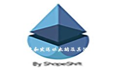 Tokenim 不是一个以太坊钱包地址，而是一个与以太