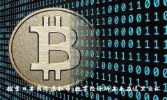 探索日本奥运虚拟币：数字经济的未来在这里交