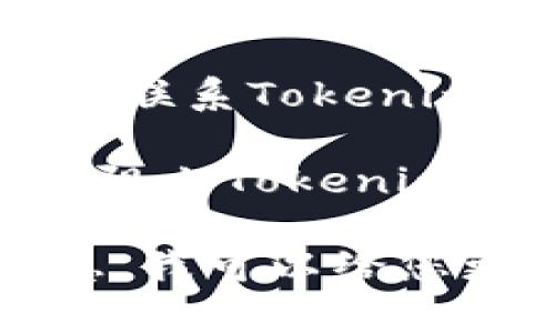 如果您在使用Tokenim时遇到了“lon”无法打开的问题，可以考虑以下几个步骤来尝试解决：

1. **检查网络连接**：确保您的设备连接到互联网，并且网络稳定。

2. **重启应用**：尝试关闭并重新打开Tokenim应用，有时候应用程序会因为使用时间过长而出现问题。

3. **清除缓存**：如果应用提供清除缓存的选项，可以尝试清除缓存。

4. **更新应用**：请确保您使用的是最新版本的Tokenim，有时应用的旧版本可能存在兼容性问题。

5. **重启设备**：如果以上方法都无效，尝试重启您的设备。

6. **查看官方网站或社群**：访问Tokenim的官方网站或社交媒体页面，查看是否有关于服务器维护或故障的通知。

7. **联系客服支持**：如果问题仍然无法解决，建议联系Tokenim的客户支持团队，详细说明您的问题。

8. **检查设备设置**：确保您的设备没有启用任何阻止Tokenim正常工作的安全软件或防火墙。

如果您能提供更多关于该问题的上下文或具体信息，我可以给您更有针对性的建议。