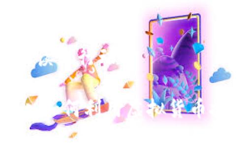 思考一个优质的以激励读者行动

揭开rccc币的神秘面纱：如何利用虚拟货币投资机会，实现财富自由