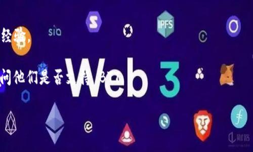 截至我最后的更新，Tokenim 钱包的支持情况可能会有所变化。建议你直接查看 Tokenim 钱包的官方网站或其官方文档，以获取最新的信息。如果你在寻找关于 BTT（BitTorrent Token）的支持情况，可以考虑以下步骤：

1. **访问官方网站**：查看 Tokenim 钱包的官方支持列表，看看是否包括 BTT。
   
2. **社区反馈**：加入相关的社交媒体群组、论坛或者Telegram 群组，询问其他用户的经验。

3. **联系支持团队**：如果无法找到相关信息，可以直接联系 Tokenim 的客服团队，询问他们是否支持 BTT。

请注意，加密货币和钱包的支持情况常常会变化，保持关注最新动态是很有必要的。