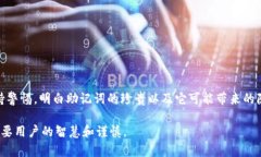 揭秘：Tokenim钱包助记词被盗的背后真相在这个数