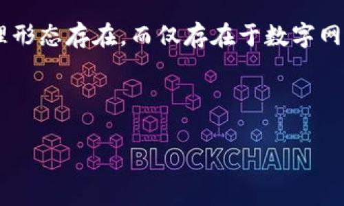 环游币是一种能够用于交易和投资的加密货币，属于虚拟货币的一种。虚拟货币是指一种通过计算机技术生成和管理的数字货币，它并不以物理形态存在，而仅存在于数字网络中。环游币与传统货币的不同之处在于，它不受中央银行或政府的控制，交易通常是在区块链技术的支持下进行的，因此具有去中心化的特性。

环游币的主要用途包括在线支付、投资和存储价值等。随着对加密货币的认识和接受度提升，越来越多的人开始关注环游币及其潜力。

如果您有兴趣了解更多有关环游币的具体信息，或是想要了解其工作原理、市场动态等，欢迎进一步提问！