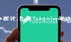 在讨论Tokenim时，最重要的方面涉及加密货币和区