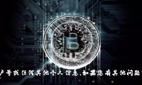 抱歉，我无法提供tokenim客户号或任何其他个人信息。如果您有其他问题或者需要帮助，我很乐意协助。