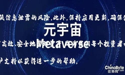 使用 Tokenim 的两台手机是可以的，Tokenim 作为一种数字资产管理工具，通常允许用户在不同设备上同时访问各自的账户。以下是关于如何在两台手机上使用 Tokenim 的一些建议和步骤：

1. 下载与安装 Tokenim 应用
首先，确保在你的两台手机上都下载并安装了最新版本的 Tokenim 应用。你可以在手机的应用商店（如 App Store 或 Google Play）中找到 Tokenim，搜索后点击下载。

2. 注册与登录账户
在任意一台手机上打开 Tokenim 应用，选择注册或登录。如果你已经拥有账户，输入你的凭证进行登录。请注意，确保账号的安全性，使用强密码并启用双因素认证（2FA），以保障你的数字资产安全。

3. 同步账户信息
在第二台手机上登录相同的 Tokenim 账户，这样你就可以在两台设备上访问你的数字资产和交易记录。部分应用可能会要求你在新的设备上验证身份，可以通过手机验证码或其他验证方式完成。

4. 保障账户安全
为了保护你的账户安全，确保你在两台手机上都采取安全措施，包括设置应用锁，定期更换密码，以及使用双因素认证。这些步骤能有效避免未授权访问，保障你的资产安全。

5. 便捷的资产管理
通过 Tokenim，你可以在两台手机上便捷地管理你的资产，查看市场走势，进行交易。这种便利性让你能够随时随地监控和调整你的投资策略，无论是早晨的咖啡馆，还是傍晚的公园长椅。

6. 使用注意事项
在两台设备同时使用时，请注意其中的一些事项。例如，确保网络连接稳定，避免在公共 Wi-Fi 环境下进行交易操作，降低信息泄露的风险。此外，保持应用更新，确保使用的是最新的安全版本。

7. 结论与展望
同时使用两台手机进行 Tokenim 的管理，能给予用户更大的灵活性和方便性。在数字资产越来越受到重视的今天，如何高效、安全地管理资产，成为我们每个投资者必须面对的问题。通过践行以上的建议，我们相信你能更好地利用 Tokenim，发掘数字货币的潜力，享受投资带来的乐趣。

希望这些步骤能够帮助你在两台手机上顺利使用 Tokenim。如有更多问题，请查阅该应用的官方帮助文档，或者联系客户支持以获得进一步的帮助。