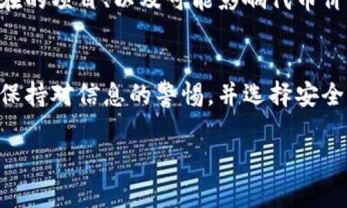 购买Tokenim的燃料（通常是指用于进行交易或者参与其生态系统的代币），具体步骤一般会涉及以下几个方面。以下是详细的购买指南：

了解Tokenim燃料
在开始购买Tokenim燃料之前，首先需要充分了解Tokenim的生态系统，包括其目的、运作机制和所需的代币种类。Tokenim是一种基于区块链技术的去中心化平台，其燃料通常是其基础代币，用于支付交易费用、参与治理及其他服务。

选择合适的交易所
Tokenim燃料通常可以在多个加密货币交易所购买。选择一个信誉良好且支持Tokenim代币的交易所至关重要。常见的交易所如币安、火币网、Coinbase等也许会支持Tokenim，建议查看官方发布的信息或社区网站，以确认在哪些平台上可以交易。

创建交易账户
如果您还没有交易所的账户，需要按照所选交易所的指引进行注册，通常要求您提供电子邮件地址、手机号码并完成身份验证。这一步可能需要上传身份证明的文件，确保您符合当地法律法规。

进行充值
使用法币（如美元、欧元等）或其他加密货币为您的交易账户充值。大多数交易所支持银行转账、信用卡支付或其他加密货币充值。在确定您的充值方式时，请留意各个方式的手续费以及到账时间。

购买Tokenim燃料
一旦您的账户有资金，您可以搜索Tokenim代币（通常通过其符号），然后选择购买数量。在交易所中，您可以选择市价单（按照市场当前价格购买）或限价单（设定价格等待成交）。确认订单后，交易所将会处理您的购买请求。

安全存储您的代币
购买后，建议将Tokenim燃料移至安全的钱包中，尤其是如果您打算长期持有。可以选择硬件钱包、软件钱包或去中心化钱包。确保备份您的钱包信息，包括私钥和助记词，以防丢失或被盗。

关注社区动态
关注Tokenim的官方网站、社交媒体及其社区论坛，以获取最新的消息和更新。了解生态系统的发展动态、潜在的项目、以及可能影响代币价格的事件是非常重要的。

总结
购买Tokenim燃料的过程虽然有些复杂，但只要按照上述步骤，您就能够顺利完成交易。在这个过程中，始终保持对信息的警惕，并选择安全可靠的交易平台和钱包，以保障您的资产安全。

通过上述步骤，您可以轻松地购买Tokenim的燃料，开始您的加密货币投资之旅！