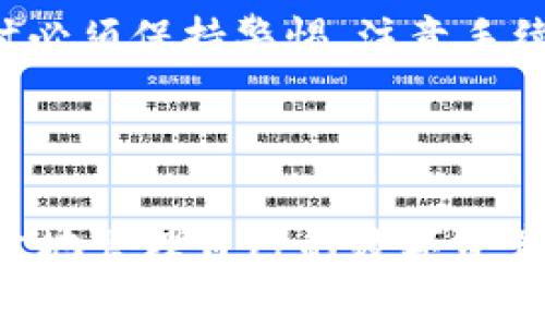 在了解Tokenim是否可以提现之前，首先我们需要明确一些区块链和加密货币的基本概念，以及Tokenim这个平台的运作方式。以下内容将围绕Tokenim的提现功能展开，详细解释与其相关的流程、注意事项以及用户在提现时可能遇到的挑战。

什么是Tokenim？
Tokenim是一个基于区块链技术的平台，专注于数字资产的交易和管理。它允许用户购买、出售和交换各种加密货币。在Tokenim上，用户可以通过加密资产的存储、投资和交易来实现财富的增值。
随着加密货币的普及，越来越多的人希望能够轻松地将自己的数字资产转换为法定货币，或转移到自己的个人钱包中，这使得提现功能变得至关重要。

Tokenim的提现功能
对于那些已经在Tokenim上进行投资或交易的用户来说，提现功能是必不可少的。通过这一功能，用户可以将其账户中的数字资产提取到账户、银行卡或其他支付工具中。具体来说，Tokenim支持多种提现方式，包括转账至银行账户、通过第三方支付平台提取，甚至可能支持提现到其他加密钱包。

提现流程详解
在Tokenim上提现的过程通常包括几个核心步骤：
ol
    listrong登录账户：/strong用户需要首先登录到自己的Tokenim账户。确保使用强密码，并启用双因素认证，以保障账户安全。/li
    listrong检查余额：/strong在进行提现之前，用户需要确认自己的账户余额，确保拥有足够的可提现资产。如果用户持有的资产未达到最低提现限额，将无法进行提现。/li
    listrong选择提现方式：/strongTokenim通常会提供多种提现选项。用户可以根据自己的需求选择适合的方式。例如，若希望将资产提取到银行账户，需提供相应的银行信息；如选择数字钱包，则需要确认地址的准确性。/li
    listrong填写提现申请：/strong用户需要在平台上填写提现表单，包括提现金额和选择的提现方式。核对信息无误后，提交申请。/li
    listrong确认与处理：/strong一旦提交，Tokenim会对提现请求进行审核。部分平台会要求用户进行额外的身份验证，以防欺诈活动。审核通过后，资金将会转出，到账时间视提现方式而定。/li
/ol

提现注意事项
尽管Tokenim提供了提现的便利，但用户在提现过程中应该留意以下几点：
ul
    listrong手续费：/strong多种提现方式可能会收取不同的手续费。用户应该提前了解相关费用，以避免意外。/li
    listrong最低提现限额：/strongTokenim可能会设置最低提现金额，用户需确保提现金额符合这一要求。/li
    listrong到账时间：/strong根据不同的提现方式，资金到账的时间可能有所不同。一般而言，银行转账会比加密钱包提现慢。/li
    listrong身份验证：/strong为了保护用户的资产安全，Tokenim可能会要求进行KYC（了解你的客户）身份验证，因此用户需提供相关的身份证明文件。/li
/ul

总结与展望
总的来说，Tokenim的提现功能为用户提供了方便的渠道，将他们在平台上获得的收益转换为真实的资金。然而，用户在使用这一功能时必须保持警惕，注意手续费、提现限额及到账时间等细节。随着区块链技术及相关平台的发展，未来我们或许会看到更加便捷和创新的提现解决方案。

最后，建议每位用户在进行任何交易或提现时，全面了解市场趋势、风险及相关政策，以做出更为明智的决策。

以上是关于Tokenim提现功能及相关内容的详细介绍。希望这些信息能够帮助用户更好地理解该平台的提现流程与注意事项，进而有效地管理自己的数字资产。
