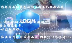 在Tokenim中删除钱包的具体步骤可能因相应的应用