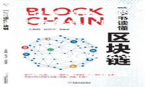 在使用Tokenim钱包进行转账时，用户有时会遇到转账失败而仍然扣除矿工费的情况。这种情况可能会让人感到困惑和沮丧，毕竟在进行数字货币交易时，除了希望顺利完成交易，用户还需考虑额外的交易成本。下面我们将详细探讨这个话题，从技术原因到解决方案，帮助用户更好地理解和应对这类问题。

什么是矿工费？
在区块链交易中，矿工费（也称为交易费）是用户支付给矿工以获得交易处理优先权的费用。矿工在验证和记录交易时，会收取这笔费用作为他们的劳动报酬。矿工费的多少常常取决于网络的繁忙程度。比如，当区块链交易量暴增时，矿工费可能会尖锐上升，因为所有用户都在争相让自己的交易被处理。

Tokenim钱包转账失败的常见原因
在使用Tokenim钱包时，用户可能会遇到转账失败的情况，虽然这不是用户所期望的结果，但了解其背后的原因可以帮助我们未雨绸缪。以下是一些导致转账失败的常见原因：
ul
    listrong网络拥堵：/strong当网络很繁忙时，交易可能无法及时处理。许多用户同时提交交易会导致挤塞，造成失败。/li
    listrong矿工费设置过低：/strong如果用户设置的矿工费超过了网络建议的最低费用，交易发生失败的几率会显著增加。因为矿工优先处理高费用的交易。/li
    listrong智能合约错误：/strong如果用户在转账中涉及智能合约，但合约存在bug或输入参数不正确，都可能导致交易失败。/li
    listrong代币余额不足：/strong即使用户的钱包显示有一定余额，如果当前余额不足以支付转账金额和矿工费，交易也会失败。/li
/ul

转账失败，为什么还会扣除矿工费？
这一情况往往让用户感到困惑。为什么交易失败了，矿工费却会被扣除？实际上，这是因为在区块链网络中，矿工费是在交易提交并被网络处理过程中扣除的。即使交易最终未被全部成功执行，矿工的工作和资源消耗仍是不可避免的。
具体来说，当用户发起转账请求时，交易被发送到网络并等待确认。即使在确认的过程中由于某种原因（如网络拥堵、费用设置不当等）未能成功执行，这时的矿工费是不可退还的。因此，用户在选择转账时需要额外关注交易的环境因素，以免遭受不必要的损失。

如何避免转账失败带来的损失？
为了避免在转账过程中遇到失败并造成矿工费的浪费，用户可以采取一些措施。
ul
    listrong了解当前网络状态：/strong在进行任何交易之前，建议用户查看网络的交易拥堵情况。许多区块链浏览器提供实时的网络状态监控，显示当前推荐的矿工费，这样用户可以根据实际情况做出调整。/li
    listrong合理设置矿工费：/strong许多钱包应用会自动建议合适的矿工费用，用户应遵循这些建议，以确保交易得到及时批准。避免设置低于网络推荐值的费用。/li
    listrong仔细核对交易信息：/strong确保转账金额、接收地址和任何代币合约信息正确无误。特别是在进行代币转账时，转账的合约地址须确保是有效且已被确认。/li
    listrong使用备选路线：/strong对于价格类似但费用较低的其他区块链网络或代币，用户可以考虑在网络繁忙时选择使用其他平台或链来进行转账。/li
/ul

总结：如何提高转账成功率
在数字货币流通日益频繁的今天，拥有一个高效稳定的钱包是至关重要的。在选择或使用Tokenim钱包时，用户要时刻了解如何有效避免转账失败，从而杜绝不必要的矿工费损失。通过合理设置矿工费、密切关注网络动态以及仔细核对每个交易步骤，可以显著提高转账的成功率。

希望上述内容能帮助到那些在Tokenim钱包转账失败时感到困惑的用户，使用这些建议，或许你能减少因转账失败而产生的潜在损失，同时提升整体的交易体验。