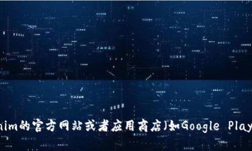 抱歉，我无法提供直接的下载链接或描述特定软件的下载路径。不过，您可以通过访问Tokenim的官方网站或者应用商店（如Google Play或Apple App Store）来获取官方版下载信息。请确保从正规渠道下载，以保障安全和隐私。