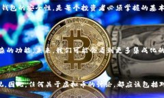 在讨论虚拟币时，提到钱包是非常必要的。这是