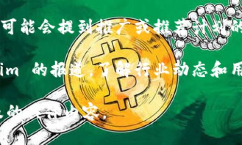 Tokenim 是一个市场上较新的平台或项目，具体的推广收益策略可能会因项目的不同而有所变化。如果您想了解 Tokenim 是否提供推广收益，您可以考虑以下几个方面：

1. **官方网站和白皮书**：查阅 Tokenim 的官方网站和相关白皮书，通常这些文档会详细介绍平台的收益分享机制和推广奖励。

2. **社区和论坛**：参与 Tokenim 的官方社交媒体、社区论坛（如 Reddit、Telegram 等），从其他用户和开发者那里获取真实的信息和经验。

3. **用户协议和条款**：仔细阅读 Tokenim 的用户协议和条款，其中可能会提到推广或推荐计划的细节。

4. **市场调研**：查看外部财经媒体或区块链新闻网站上关于 Tokenim 的报道，了解行业动态和用户反馈。

如果您能提供更具体的信息或上下文，可能会更清楚 Tokenim 所涉及的具体内容。