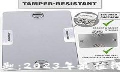 掌握财富的钥匙：2023年最值得投资的虚拟币