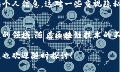 关于 Tokenim 能否在中国使用的问题，涉及的内容比较复杂。Tokenim 是一个去中心化交易平台（DEX）或加密资产相关的工具，在很多国家和地区都受到高度关注。以下是一些关键因素，供您参考：

1. 中国的加密货币政策
中国政府在加密货币和区块链技术的监管上采取了相对严格的态度。2017年，中国人民银行宣布禁止 ICO（首次代币发行），并取缔境内的加密货币交易所。同时，政府对与加密货币相关的活动持续保持高压态势，包括对比特币等主要加密资产交易的打击。

2. Tokenim 的功能和特点
Tokenim 作为去中心化交易平台，旨在为用户提供交易加密资产的便利。在 DEX 上，用户可以直接连接自己的数字钱包进行交易，而无需依赖中央交易所。这种模式在全球吸引了很多用户，但在中国，由于政策限制，使用 DEX 的过程可能会受到影响。

3. 如何在中国使用 Tokenim
如果您在中国并希望使用 Tokenim，您需要考虑以下几点：
- 使用 VPN：由于中国对某些外部网站的访问限制，您可能需要使用 VPN 来访问 Tokenim。
- 了解法律风险：在使用 Tokenim 或其他加密平台之前，请务必了解相关法律和政策，以避免可能的法律问题。
- 选择安全的数字钱包：确保您的数字资产存放在安全性高的钱包中，以免受到黑客攻击或其他安全问题的影响。

4. 对比中心化交易平台
与传统的中心化交易平台相比，去中心化平台如 Tokenim 提供了更大的隐私保护和自主权。用户在进行交易时无需提供个人信息，这对一些重视隐私的投资者来说是一个优势。然而，这也意味着用户必须自己负责资产的安全和管理，这对新手用户可能会造成一定的挑战。

5. 总结与未来展望
尽管在中国使用 Tokenim 面临一定的政策障碍和技术挑战，但对于熟悉加密货币的投资者来说，这仍然是一个值得关注的领域。随着区块链技术的不断发展和各国监管政策的逐步明确，未来可能会出现更多合规和安全的 DEX 平台，为用户提供更好的使用体验。

希望以上信息能够帮助您了解在中国使用 Tokenim 的可能性和相关考虑。如果您有其他具体问题或需要进一步的资料，也欢迎随时探讨！