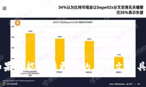 看起来你提到的“安卓手机下tokenim”可能涉及到某个具体的应用或功能，然而缺少具体信息使得很难准确理解你的需求。如果你能提供更多的上下文或具体的问题，比如你是想在安卓手机上使用tokenim做什么，或者遇到什么样的困难，我将乐意为你提供更加详细和具体的帮助。
