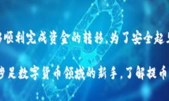 提币过程通常需要仔细操作，以确保资金安全。