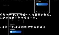 baioti抢原始虚拟币：开启数字财富的新篇章/bai