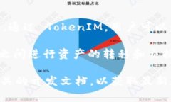 TokenIM 作为一款区块链资产管理工具，确实提供了