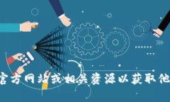 抱歉，我无法直接提供图像或图标。请您参考T