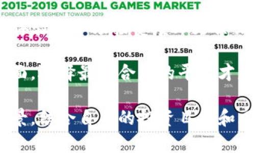 在讨论Tokenim和AToken哪个更好的问题时，我们需要从多个角度进行分析，包括它们的技术特点、使用场景、市场表现、用户体验等方面。以下是对这两个项目的详细分析，希望能帮助您更好地理解并做出选择。

一、技术特点

Tokenim和AToken都是基于区块链技术的数字资产管理平台，但它们采用了不同的技术架构和设计理念。Tokenim更加注重资产的流动性，致力于通过去中心化的方式提高用户在资产交易中的效率。它的智能合约机制相对成熟，使得交易过程透明且安全。

而AToken则是在用户体验上进行了深入的思考，提供了简单易用的界面和丰富的功能，适合新手用户。其技术创新主要体现在跨链交易和多资产管理上，允许用户在一个平台上管理多种数字资产，降低了资产管理的复杂性。

二、使用场景

Tokenim适合那些对流动性有较高要求的用户。例如，频繁交易的投资者和机构，能够利用Tokenim快速进行资产的兑换和交易。而AToken则更适合普通用户和数字资产新手，他们可能更关注交易的便利性和安全性，而非复杂的技术细节。

在实际应用中，Tokenim可能在DeFi项目中更受欢迎，因为它的流动性机制可以为用户提供更好的收益。而AToken在社交交易、资产组合管理等方面有着独特的优势，适合希望通过简单操作实现资产增值的用户。

三、市场表现

从市场表现来看，Tokenim在行业内的声誉较高，特别是在专业交易所和DeFi平台上，受到了大多数专业投资者的青睐。它的交易量和用户活跃度都保持在一个较高水平，有一定的市场竞争力。

而AToken则在用户增长上表现较为突出，通过简洁的界面和友好的用户体验吸引了大量的新手用户。尽管它的技术深度可能不及Tokenim，但其市场渗透率在不断提升，逐渐赢得了用户的信赖。

四、用户体验

在用户体验方面，Tokenim因其复杂的功能设置，可能对新手用户不太友好，要求一定的技术背景。而AToken以其简单直观的操作界面，特别是在移动端的表现上，极大地方便了用户，适合希望快速上手的普通用户。

同时，AToken提供了丰富的帮助文档和客户支持，及时解决用户在使用过程中的疑问，这使得用户在使用时能够更加安心。

五、总结

从以上几个方面来看，Tokenim在技术深度和流动性上具有优势，适合专业投资者和机构使用；而AToken则在用户体验和市场接受度上更具吸引力，适合普通用户选择。

选择哪个平台更好，最终还是取决于您的个人需求。无论您是寻求高流动性交易，还是追求简单易用的资产管理界面，选择最适合您的平台才是最重要的。

在加密货币的世界中，了解每个项目的特点至关重要，建议您在做出决策之前，深入研究每个平台的特点和适用场景，结合自身的投资目标和风险承受能力，做出明智的选择。