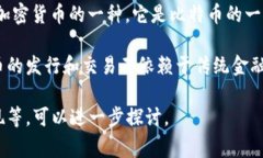 是的，BS币（通常指Bitcoin Satoshi Vision，或简称B