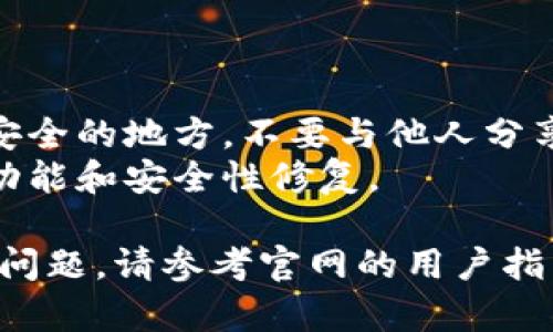 下载和使用Tokenim数字钱包的步骤如下：

### 1. 访问官方网站
首先，确保你访问的是Tokenim的官方网站。可以通过搜索引擎搜索“Tokenim钱包官网”来找到正确的链接。

### 2. 下载应用程序
在官方网站上，查找下载链接。Tokenim通常会提供适用于不同操作系统的版本，如iOS和Android。在找到对应的下载链接后，点击进入。

- **对于iOS用户**：
  - 直接跳转到App Store，搜索“Tokenim”或者点击官网提供的App Store链接进行下载。
  
- **对于Android用户**：
  - 直接跳转到Google Play商店，搜索“Tokenim”或者点击官网提供的Google Play链接进行下载。

### 3. 安装应用程序
下载完成后，找到安装包，然后进行安装。根据手机的设置，可能会需要确认某些安全性设置，允许安装来自未知来源的应用。

### 4. 创建或导入钱包
打开Tokenim应用，首次使用时会提示你创建新钱包或导入已有的钱包。如果你是新用户，可以根据提示创建一个新钱包，并妥善保存助记词，以免丢失访问权限。

### 5. 设置密码
在创建新钱包的过程中，会要求你设置一个安全密码，以保护你的数字资产。请确保这个密码足够复杂，同时又容易记住。

### 6. 了解用户界面
进入钱包后，花一些时间了解应用的用户界面，找到必要的功能，如发送、接收、交易记录等。这将帮助你更高效地使用钱包。

### 7. 安全性设置
确保你已经开启二步验证或其他安全性设置，以进一步保护你的数字资产。

### 8. 开始使用
现在你可以开始使用Tokenim钱包进行数字货币的交易和管理了。

### 注意事项
- **保护助记词**：助记词是你钱包的唯一访问代码，务必保存在安全的地方，不要与他人分享。
- **确保应用更新**：定期检查并升级到最新版本，以获得最新的功能和安全性修复。

以上步骤可以帮助你成功下载和设置Tokenim数字钱包。如有任何问题，请参考官网的用户指南或联系客服。