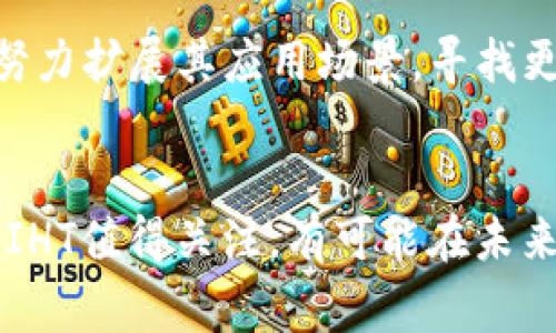 IHT（Intelligent Home Token）是一种与智能家居和房地产领域相关的虚拟货币。其主要目标是通过区块链技术来改善商业房地产的管理和交易效率。IHT希望利用智能合约和去中心化的特性，为房地产行业带来透明度和安全性，简化买卖过程，并赋予用户更多的控制权。

以下是对IHT虚拟币的详细介绍：

IHT的起源与背景
IHT于2018年推出，旨在解决传统房地产市场中的一些痛点，包括信息不对称、交易过程繁琐以及高昂的中介费用。通过区块链技术，IHT希望为房地产买卖双方提供一个更加透明、高效的平台。

IHT的技术基础
IHT基于以太坊区块链构建，利用智能合约来自动执行合同条款，确保交易的安全性和透明度。在IHT平台上，所有与房地产相关的数据，包括产权信息、交易记录和相关文件，均可被记录在区块链上，任何人都可以随时查阅，这使得整个过程更加可靠。

IHT的应用场景
IHT不仅限于房地产交易，还可以在智能家居设备的管理和共享上发挥作用。例如，用户可以通过IHT直接控制和管理其家中的智能设备，甚至可以将这些设备出租或共享给其他用户，从而实现更高的资产利用率。

IHT的市场现状
随着区块链和虚拟货币的流行，IHT所涉及的智能家居和房地产市场也在不断发展。越来越多的投资者和消费者开始关注基于区块链的房地产解决方案，IHT作为其中的佼佼者，逐渐积累了一定量的用户基础和市场认可。

未来展望
未来，随着技术的不断进步和市场的成熟，IHT有望在房地产交易和智能家居管理领域扮演更加重要的角色。公司也在不断努力扩展其应用场景，寻找更多合作伙伴，以提升其在市场中的竞争力。

总结
IHT作为一种新兴的虚拟货币，通过区块链技术，旨在改善房地产市场的各个方面。虽然面临许多挑战，但其愿景和潜力使得IHT值得关注，有可能在未来改变我们对房地产交易和管理的传统观念。