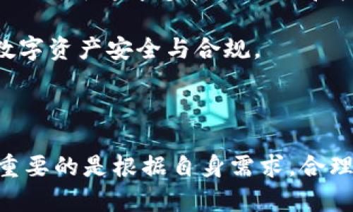 在讨论Tokenim钱包是否分为海外和内地版本这个问题之前，让我们先对Tokenim钱包进行一些基本的了解。

### Tokenim钱包简介

Tokenim钱包是一款现代化的数字货币钱包，致力于为用户提供安全、便捷的数字货币管理解决方案。它不仅支持多种加密货币的存储与交易，还具备用户友好的界面和多重安全性措施。这些特点使得Tokenim钱包在用户中受到广泛欢迎。

### 海外与内地版本的可能性

#### 1. 法规与合规性

国内与海外的金融法规存在很大差异。在中国，由于对加密货币的监管相对严格，许多功能和服务在国内可能受到限制。例如，某些交易功能或数字资产的管理方式可能需要符合国家的法规要求。因此，Tokenim钱包如果在国内上线，可能会根据中国的法律法规进行调整和。

而在海外，尤其是在对加密货币比较包容的国家（如美国、加拿大等），Tokenim钱包的功能可能更为全面，用户体验也可能更加丰富多彩。这种不同的法规背景，可能导致Tokenim钱包在两地存在不同的版本，以符合各自市场的需求和法律要求。

#### 2. 语言与用户体验

通常情况下，为了迎合不同地区用户的使用习惯和语言偏好，产品可能会根据目标市场定制不同的用户界面。例如，内地版本的Tokenim钱包可能会提供中文界面和特定的本地化服务，而海外版本则可能采用英语或其他语言，并针对该地区的文化习俗进行。

用户体验也是一个重要的考量因素，Tokenim钱包在不同版本中，可能会根据地域偏好和使用习惯进行调整。例如，某些地区的用户更喜欢使用快捷支付功能，而另一些地区的用户可能更加关注安全性和隐私保护。

#### 3. 服务内容的差异

尽管Tokenim钱包的核心功能大致相同，但在具体的服务内容上也可能存在差异。例如，在内地版中，可能会专注于合规性和安全性，而海外版则可能提供更为丰富的交易选项和投资工具。此外，海外版可能会与更多的交易所和平台合作，提供更广泛的资产管理服务。

### 用户的选择与适应

对于用户而言，选择哪个版本的Tokenim钱包会受到个人需求和使用习惯的影响。对于希望在国内合规使用数字货币的用户，内地版可能是更好的选择；而对于追求多样化交易和投资经验的用户，海外版或许更为吸引。

无论选择哪一版本，用户都应当仔细阅读使用协议，并了解所使用版本的具体功能与限制。这样可以确保在使用过程中避免不必要的困扰，确保自己的数字资产安全与合规。

### 小结

总结来说，Tokenim钱包在海外和内地的版本可能会存在一些差异，这些差异主要体现在法规遵循、语言与用户体验以及服务内容上。选择何种版本，最重要的是根据自身需求，合理选择并使用相应的功能。在快速变化的数字货币市场中，用户需要保持警惕，并时刻关注相关法规的更新与变化，从而确保自己的数字资产安全与合规。