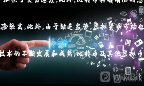 您提到的“虚拟币”是一个广泛的概念，通常包括比特币（Bitcoin）、以太坊（Ethereum）等多种加密货币。以下是与比特币相关的简单介绍：

### 比特币（Bitcoin）

什么是比特币？
比特币是由一个化名为中本聪（Satoshi Nakamoto）的人或组织于2009年创建的首个去中心化的数字货币。它是基于区块链技术的，允许用户在没有中介（如银行或政府）的情况下进行交易。

比特币的工作原理
比特币的核心技术——区块链，是一种分布式账本，记录了所有的交易信息。比特币网络由全球成千上万的计算机组成，这些计算机通过“挖矿”来验证交易并将其添加到区块链中。挖矿不仅保证了网络的安全性，还通过新生成的比特币奖励矿工。

比特币的优势
比特币以其去中心化和透明性而受到赞赏。用户可以在没有第三方的情况下完成交易，这减少了交易费用并加快了交易速度。此外，比特币具有有限的总供应量——2100万枚，这使其在某种程度上具有“数字黄金”的稀缺性。

比特币的风险
尽管比特币具有很多优点，但它也面临诸多风险。例如，比特币的价格波动非常剧烈，这使得它在投资领域风险较高。此外，由于缺乏监管，虚拟货币市场也容易受到欺诈和盗窃的影响。

未来展望
比特币的未来仍然充满变数。尽管一些国家对其表示支持，其他国家却试图限制或禁止其使用。随着区块链技术的不断发展和成熟，比特币及其他虚拟币的应用场景将会不断扩展。无论如何，作为一种新兴资产，比特币将继续吸引着投资者和技术爱好者的目光。

如果需要更多信息或特定内容的详细介绍，请告诉我！