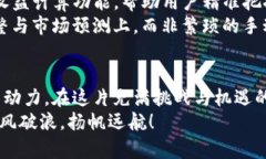    解锁虚拟币收益的秘密：如何精确计算你的投