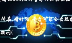 关于“tokenim转币收不到”的问题，可能有多个原