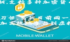 虚拟币钱包中密钥的互通性是一个重要但复杂的