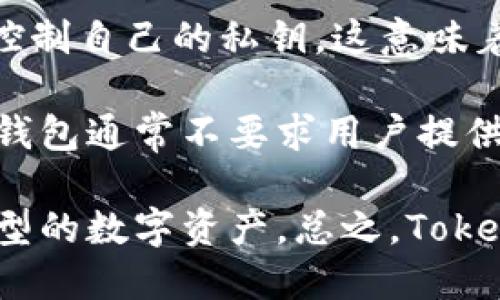 是的，Tokenim钱包是一款去中心化的钱包。去中心化钱包的特性在于用户直接控制自己的私钥，这意味着用户对自己的资产拥有完全的控制权，减少了被黑客攻击或交易所破产等风险。

去中心化钱包的另一个重要优势是保护用户隐私。与中心化钱包相比，去中心化钱包通常不要求用户提供个人信息，从而在保护用户身份的同时，确保了交易的匿名性。

另外，一些去中心化钱包还支持多种加密货币，使得用户可以方便地管理不同类型的数字资产。总之，Tokenim钱包在设计上强调用户自主权和隐私保护，符合去中心化的基本原则。