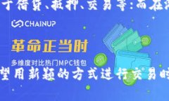 在区块链和加密货币的世界里，通证（Token）是指