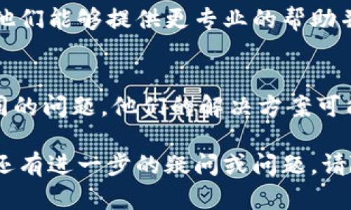 在处理tokenim更新失败且显示他人的ID号时，可以尝试以下几个步骤来解决问题：

### 1. 检查网络连接
首先，确保你的网络连接稳定。网络问题可能导致tokenim无法正常更新。尝试重启路由器或切换至其他网络，看看问题是否依然存在。

### 2. 重新登录账户
有时候，账户的会话可能会过期或者失效。尝试退出当前账户，并重新登录。这一操作有助于刷新tokenim的状态，并可能解决ID显示错误的问题。

### 3. 更新软件版本
确保你使用的tokenim是最新版本。开发者可能已经修复了某些错误，如果你的版本较旧，就会导致一些不必要的问题。前往应用商店或官网，检查是否有可用的更新。

### 4. 清除应用缓存
清除tokenim应用的缓存数据，可能会解决一些临时问题。在设置中找到应用管理，选择tokenim，然后清除缓存。注意，如果存在重要数据，建议先做好备份。

### 5. 检查权限设置
检查应用的权限设置，确保tokenim有访问必要功能的权限。有时候，权限不足会导致软件无法正常工作。

### 6. 联系技术支持
如果以上方法都无法解决问题，建议联系tokenim的技术支持团队。他们能够提供更专业的帮助并看能否根据你的ID号码来修复相关问题。

### 7. 社区求助
你也可以在相关的技术社区或论坛发帖，看看其他用户是否遇到相同的问题，他们的解决方案可能会对你有所帮助。

通过以上几步，你应该能够找到解决tokenim无法更新的问题。如果还有进一步的疑问或问题，请随时询问！