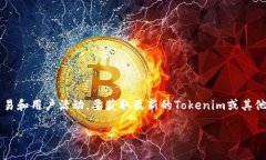 截至2023年10月的信息，通过Tokenim等平台的比特币