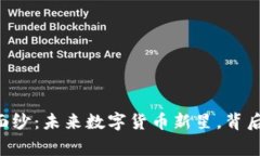 : 揭开KDH币的面纱：未来数字货币新星，背后故事