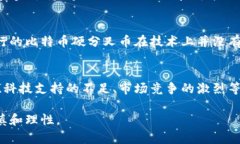 在数字货币的快速发展中，虽然很多虚拟币得到