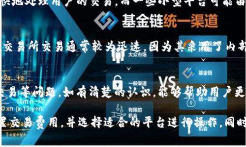 tokenim互转的时间会受到多个因素的影响，具体包括网络拥堵情况、区块链的处理速度以及交易的确认时间等。通常情况下，交易的处理时间可能从几分钟到几个小时不等。以下是一些可能影响tokenim互转时间的因素：

1. 区块链网络的拥堵情况
当区块链网络上有大量交易同时进行时，网络可能会变得拥堵，导致交易处理时间延长。例如，比特币和以太坊等热门区块链由于其用户基数庞大，在高峰时段交易确认时间会显著增长。在这样的情况下，用户可能需要支付更高的交易费用，才能加快交易的确认速度。

2. 转账所使用的代币类型
不同的代币和区块链网络有不同的交易确认机制。一些小型币种可能在其网络上处理交易的速度较快，而一些较大的、更加去中心化的项目可能需要更长的时间来确认交易。例如，基于以太坊的代币可能会受到网络效率波动的影响，而某些使用了新技术的代币则可能提供更快的交易确认速度。

3. 交易费用的设置
在进行tokenim互转时，用户通常需要支付一定的交易费用（Gas费）。如果费用设置得过低，可能会导致交易被长时间滞留在区块链上。因此，设置合理的交易费用是确保快速完成交易的关键。用户可根据当前网络拥堵情况，适当提高手续费，以促使矿工尽快处理自己的交易。

4. 使用的平台或钱包
选择一个交易所或钱包进行tokenim互转也会影响交易的速度。一些大型交易所由于其强大的基础设施和技术团队，能够更快地处理用户的交易，而一些小型平台可能由于资源有限而导致交易处理速度较慢。用户应选择信誉良好、评价高的平台，以提高资金转移的效率。

5. 代币的转换方式
在进行tokenim的互转时，用户可以选择直接在交易所进行兑换，也可以通过去中心化交易所（DEX）进行交换。直接在中心化交易所交易通常较为迅速，因为其采用了内部账本处理机制。而在去中心化交易所，由于每笔交易都要在区块链上确认，因此可能需要更长的时间。

6. 用户的经验和区块链知识
对于新手用户来说，了解区块链交易的基本原理也是决定互转速度的重要因素。对于如何设置交易费用、选择何种方式进行交易等问题，如有清楚的认识，能够帮助用户更高效地进行tokenim互转，避免不必要的延误。

总的来说，tokenim的互转时间会因多种因素而异。为了转账效率，用户可以选择在网络相对不拥堵的时段进行交易，合理设置交易费用，并选择适合的平台进行操作。同时，增加对区块链的了解，也有助于提升交易的成功率和速度。