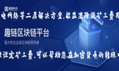 在进行Tokenim（或其他加密货币）转账时，如果收